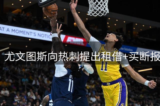 尤文图斯向热刺提出租借+买断报价 目标锁定中场萨尔